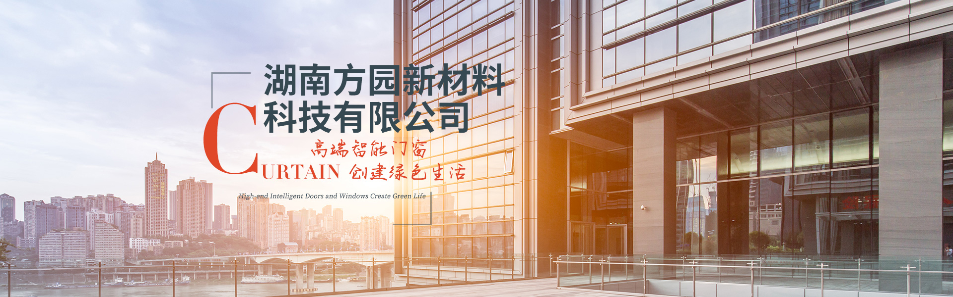 湖南方園新材料科技有限公司_常德門(mén)窗_常德幕墻_湖南方園 湖南方園新材料科技有限公司_常德門(mén)窗_常德幕墻_湖南方園