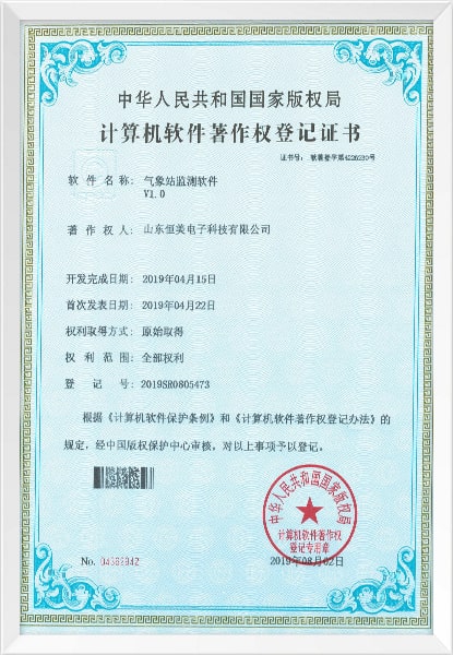 氣象站監測軟件