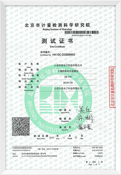 土壤肥料養分測試證書