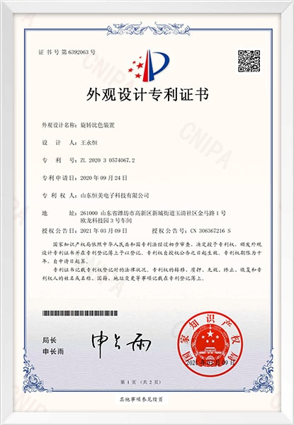 旋轉比色裝置外觀設計專利證書