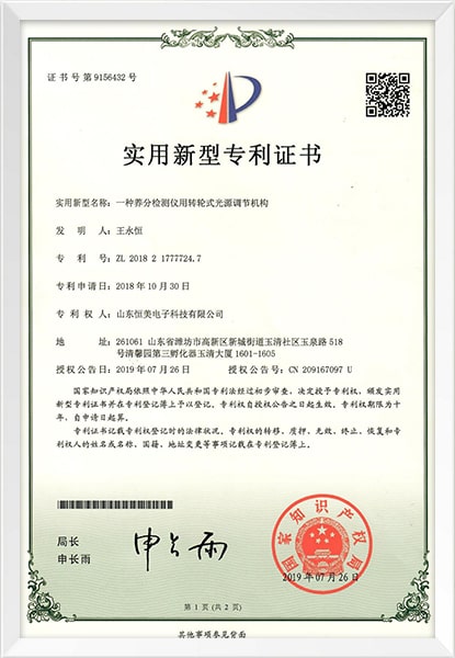 轉輪式光源調節機構實用新型專利證書