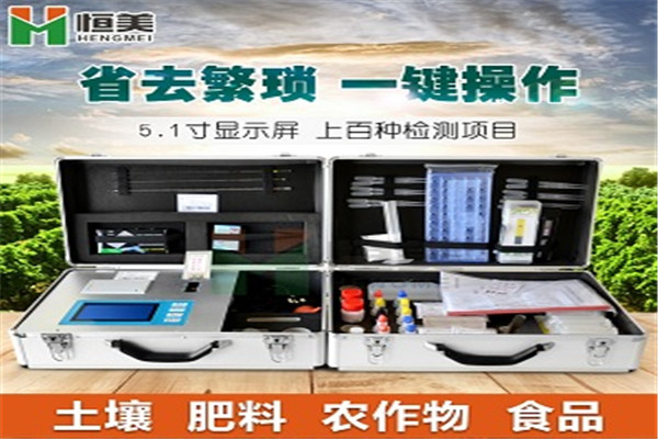 土壤肥料養分速測儀