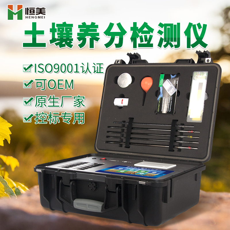 土壤植株肥料養分速測儀